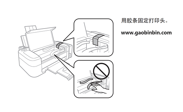 爱普生L130打印机运输指南.png