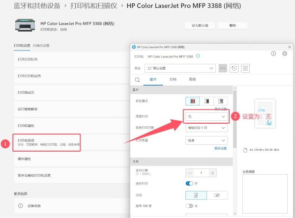 3388双面打印设置.png